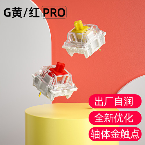 佳达隆Pro黄出厂自润金触点