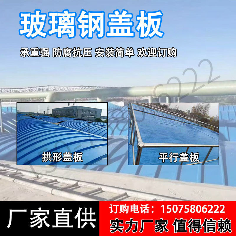 玻璃钢拱形盖板FRP拉挤平板盖板污水蓄水池拱形集气罩排水沟盖板