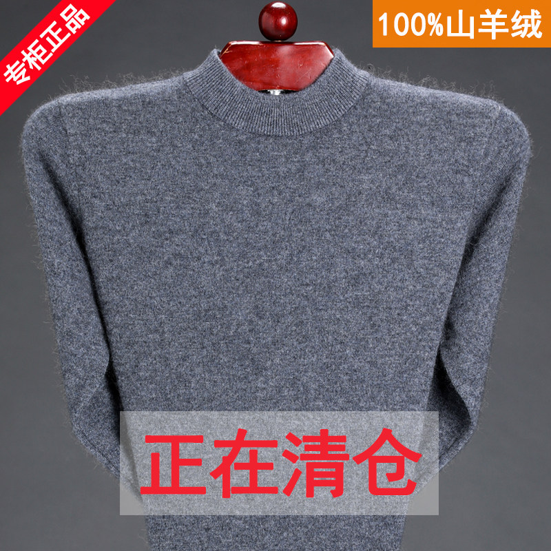 鄂尔多斯市山羊绒衫男加厚半高领100纯羊毛冬季圆领中年爸爸毛衣|msdalam kategori Pakaian Lelaki, baju sejuk/sweater - dari Buy2taobao.com untuk memberikan perkhidmatan ejen Taobao profesional membeli