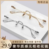 超轻时尚 防蓝光老花镜老人专用无框老花眼镜买一送一银色金色