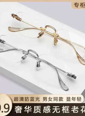 超轻时尚防蓝光老花镜老人专用无框老花眼镜买一送一银色金色