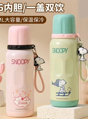 史努比儿童保温杯316不锈钢双饮吸管大容量水杯学生保温壶600ML
