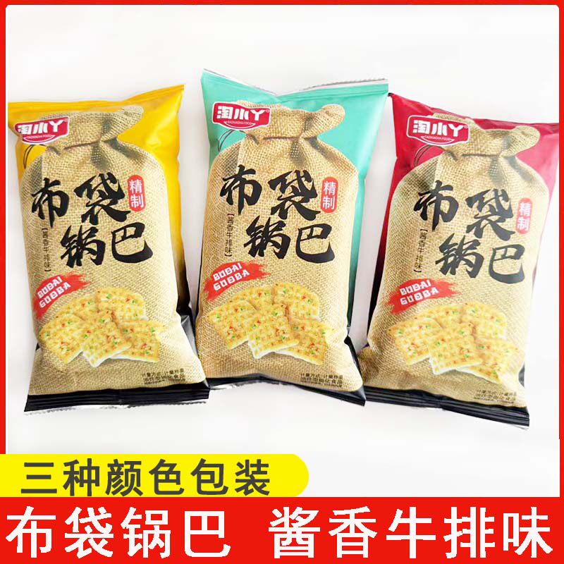 淘小丫布袋锅巴酱香牛排味