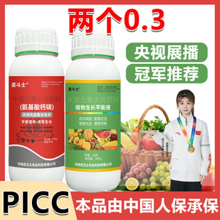 正品两个0点3叶面肥植物生长平衡液2个0.3氨基酸钙水溶肥提质增产