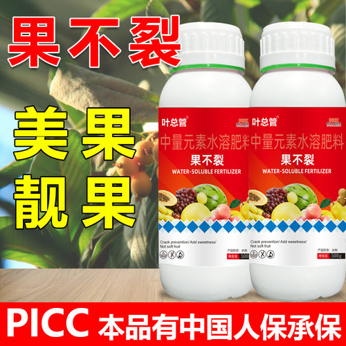 【果树专用】防裂叶面肥