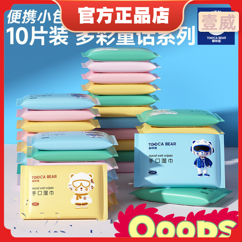 10片装湿纸巾清洁小包