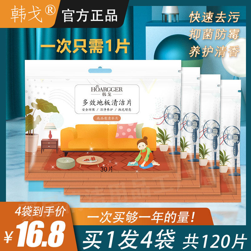 韩戈地板清洁片去污除垢家用