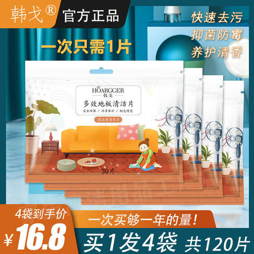 韩戈地板清洁片去污除垢家用