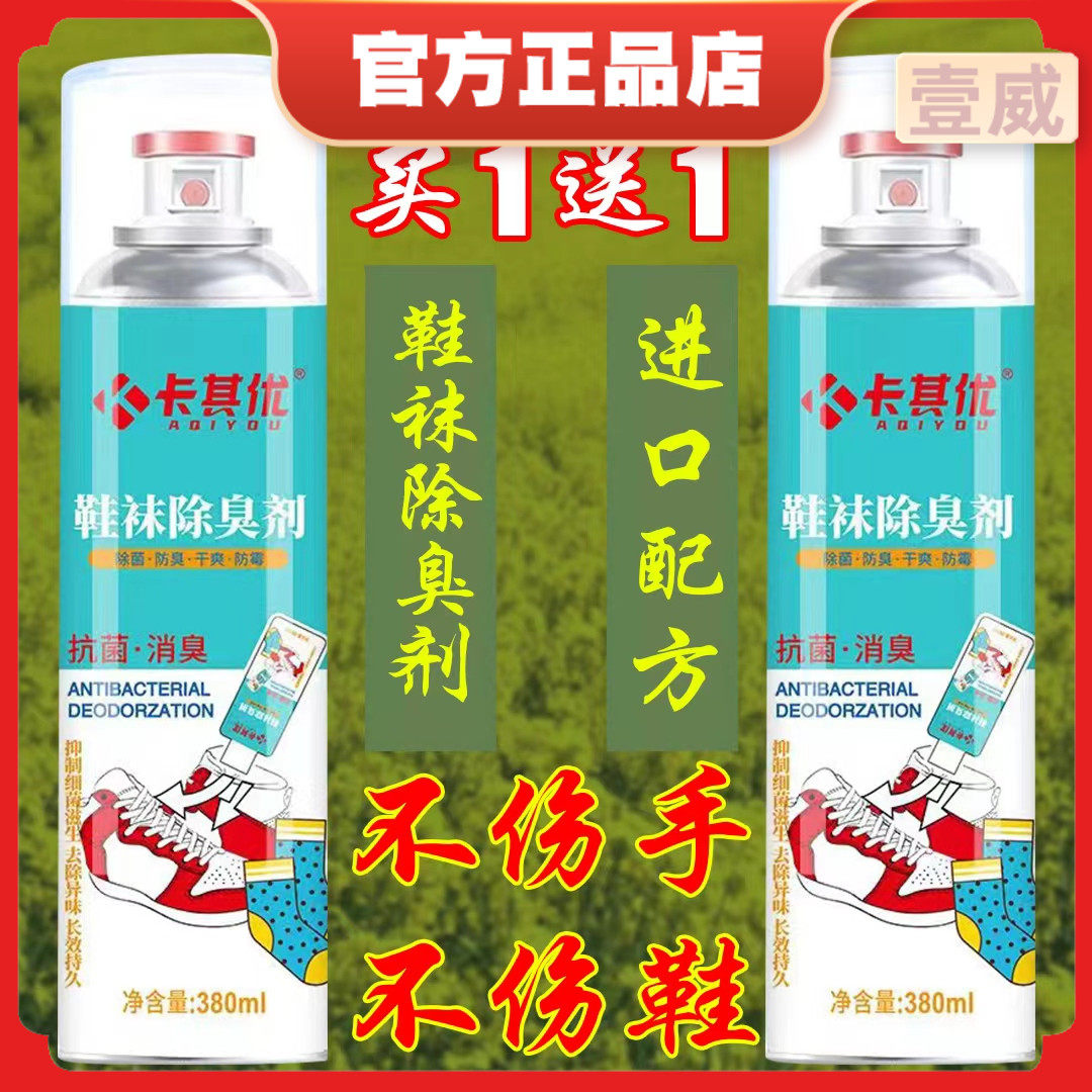 卡其优鞋袜除臭剂防臭抑菌银离子除异味防臭脚喷雾清新干爽留香,居家日用,鞋袜除臭剂,淘宝优惠券,粉丝福利购,淘宝优惠卷