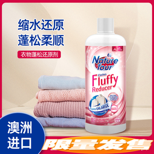 澳洲进口羊毛衫缩水还原恢复剂毛衣放大衣物蓬松毛呢修复柔顺剂