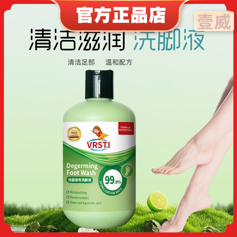 除臭去味洗脚泡脚液爆款