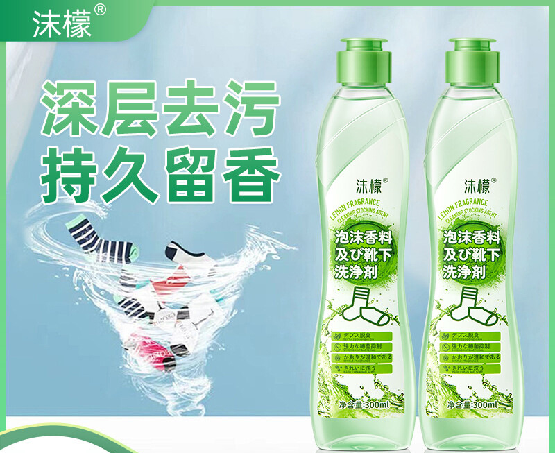 沫檬香氛洁袜剂洗袜子专用液去黄去脚气抑菌深层清洁不伤手洗衣液
