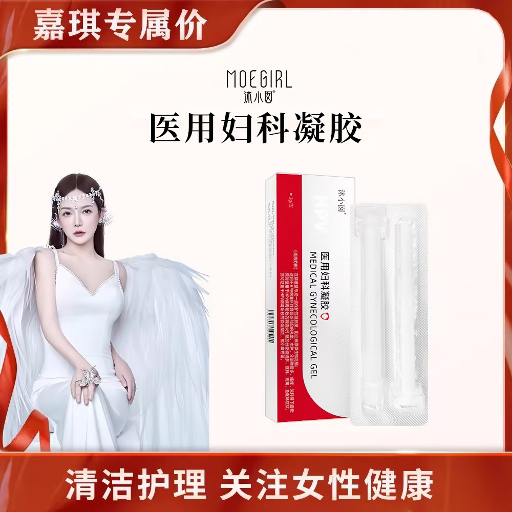 【嘉琪】沐小囡医用妇科凝胶