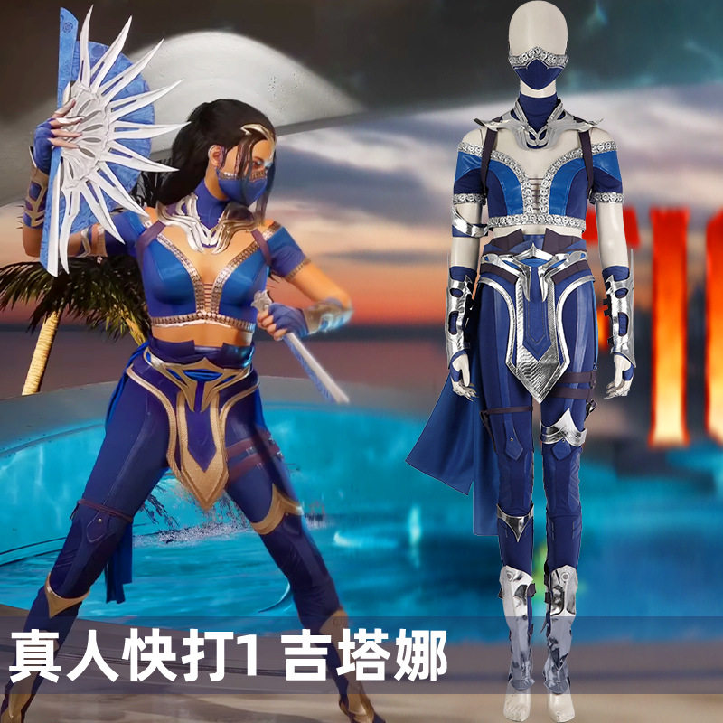 真人快打cos吉塔娜扇子女cosplay武打表演服游戏