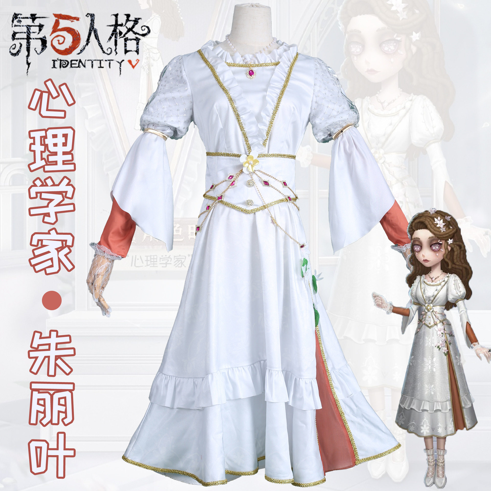 第五人格cos服心理学家朱丽叶cosplay服装绎之星系列奇珍时装女图片