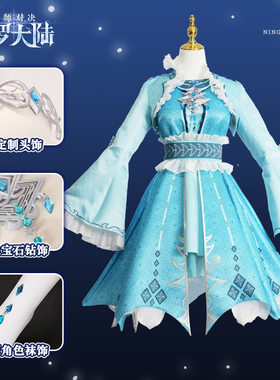 斗罗大陆宁荣荣cos服宁荣荣五年之约cosplay常服动漫二次元服装