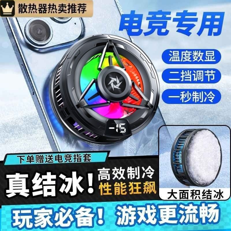 磁吸散热器半导体制冷电竞低音