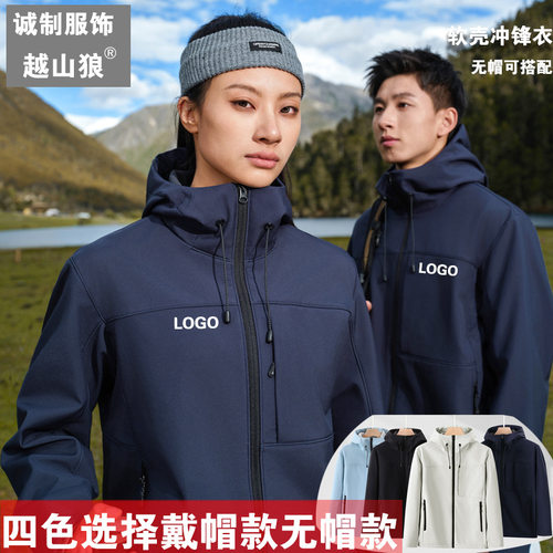 新款一体加绒软壳冲锋衣夹克定制