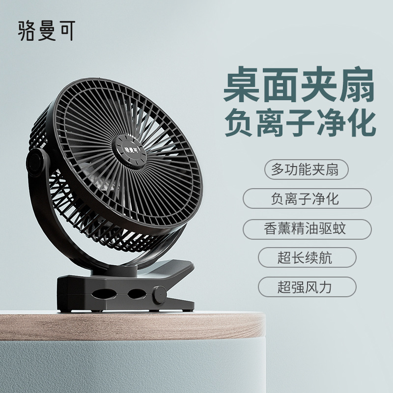 8寸学生宿舍夹子风扇负离子驱蚊usb风扇充电10000毫安台夹挂夹扇