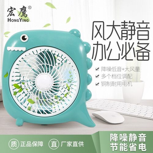 恐龙办公室转页扇家用学生宿舍小型风扇卡通桌面小电风扇台式