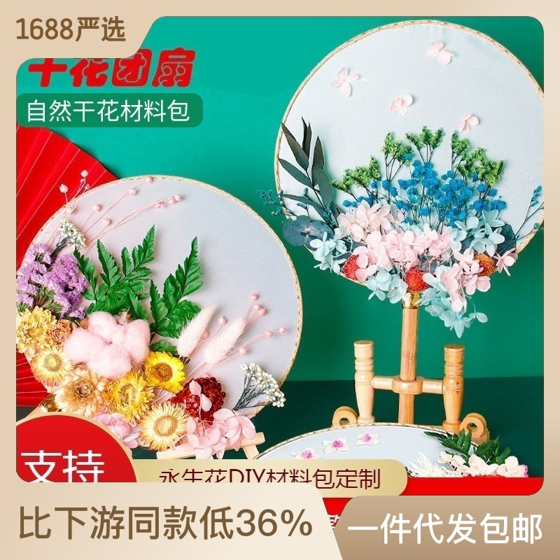 diy材料包手工制作永生花古风干花扇公司社区活动团扇中国风