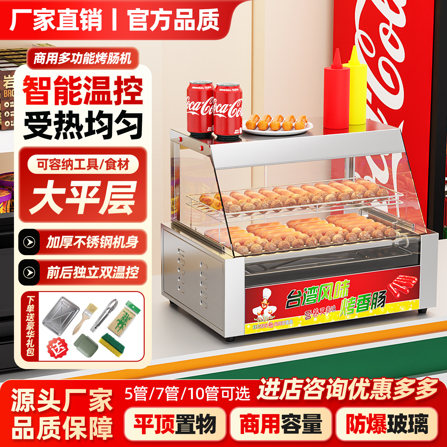 不锈钢平顶烤肠机-顺丰包邮图片