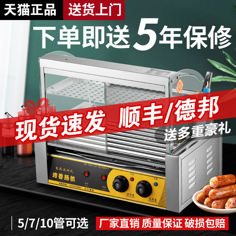 烤肠机商用全自动控温热狗机台湾电烤香肠火腿肠机器家用小型摆摊