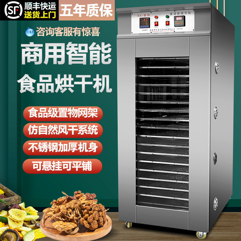商用32层食品烘干机竹笋大型腊肠蔬菜食物腊肉类食物鱼干机干燥箱