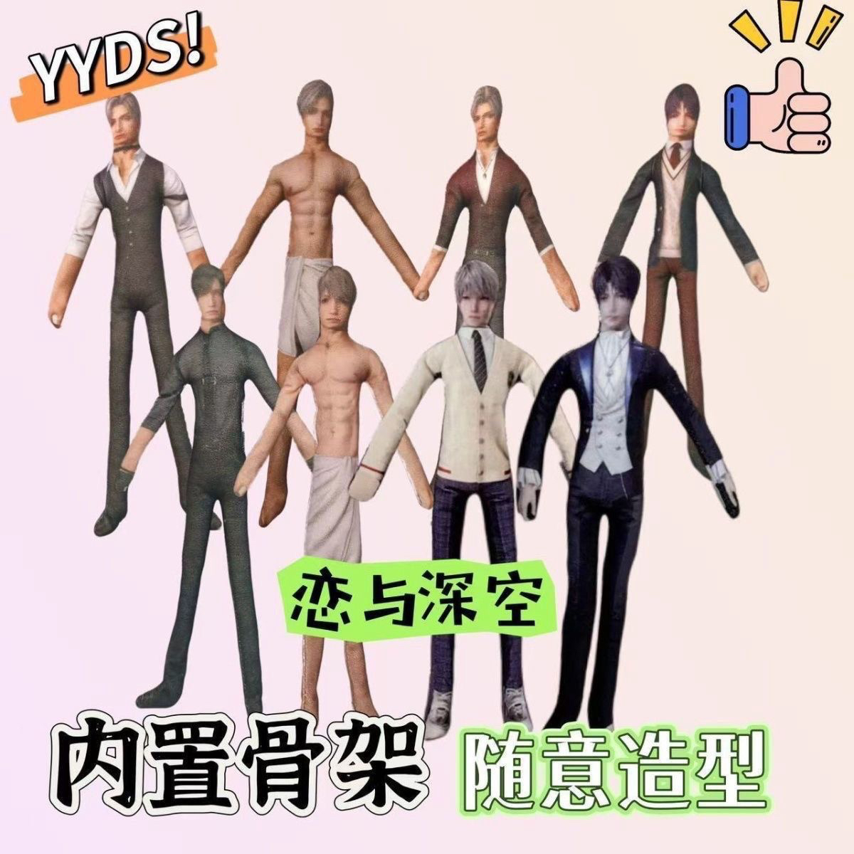 恋与深空抽象玩偶老鼠干祁煜沈星回夏以昼周边无白边可动铁丝娃娃