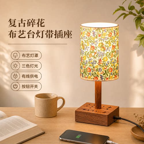 正品官方公矢复古碎花布艺台灯卧室床头灯宿舍喂奶氛围灯家用办公