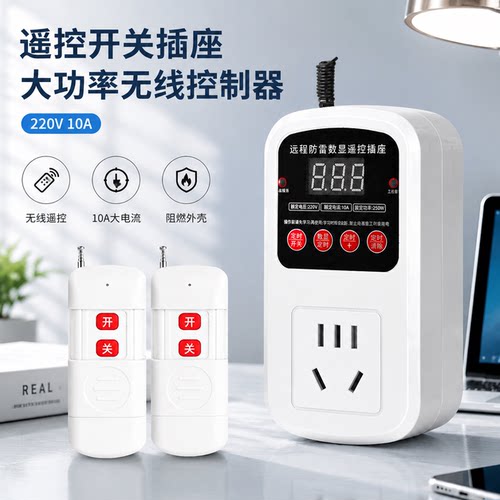 正品官方公矢遥控开关插座220V10A家用无线控制器宿舍办公大功率