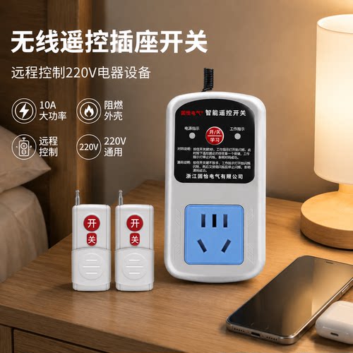正品官方公矢无线遥控插座220V10A家用远程控制控制器水泵电机打