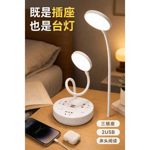 正品官方公矢宿舍床头阅读台灯带插座学生书桌卧室插电台灯三插座