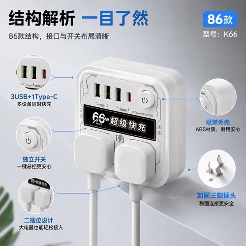 正品官方公矢氮化镓66W快充多功能USB插线板二插位宿舍桌面插座86