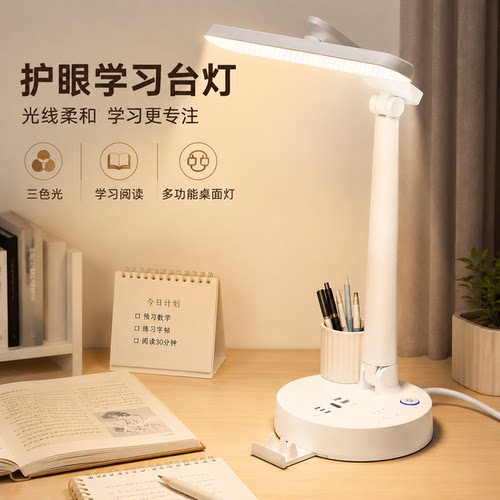 正品官方公矢学生学习三色调光台灯带插座笔筒宿舍书桌阅读卧室床