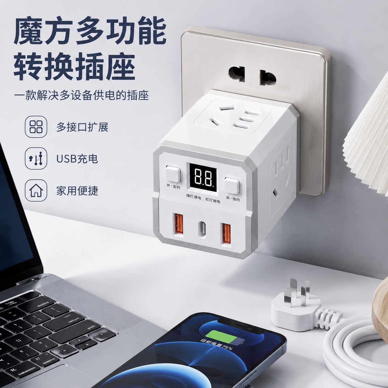 正品官方公矢魔方插座转换器定时USB快充多孔插排家用宿舍办公桌图片