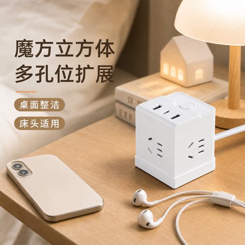 正品官方公矢魔方立方体USB多功能插座转换器学生宿舍家用桌面无