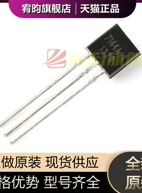 全新原装 直插 HT7144 HT7144A-1 TO-92 三端稳压管芯片IC 5只