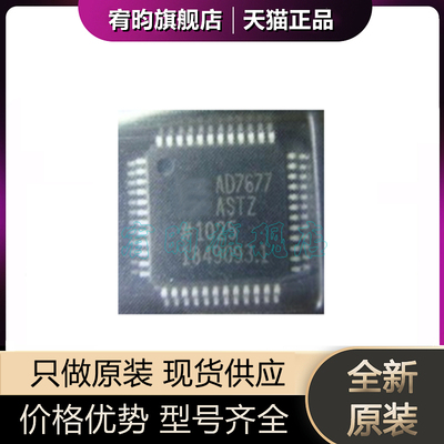 全新原装 AD7677ASTZ AD7677AST AD7677 封装LFQP48 正品原厂芯片
