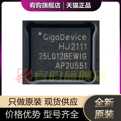 全新原装 GD25LQ128EWIGR 25LQ128EWIG  WSON8 FLASH存储器芯片IC