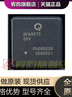 全新原装 QCA8075-0VV QCA8075 OVV 贴片QFN48以太网收发器芯片IC