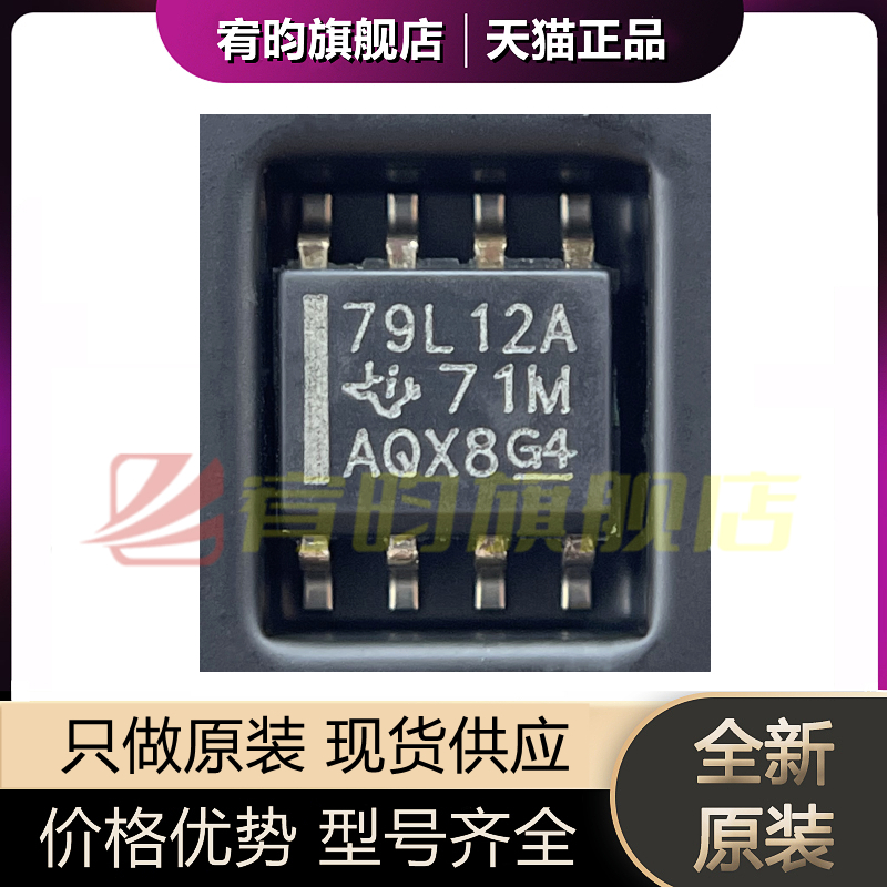 MC79L12ACD丝印9L12A贴片SOP8