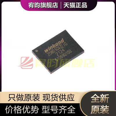 全新原装 W25N01GVZEIG 25N01GVZEIG 贴片WSON-8 3V 1Gb 闪存芯片