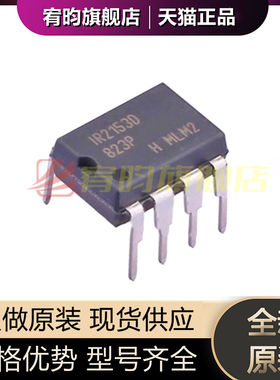 全新原装 IR2153DPBF IR2153D IR2153 直插DIP8 自振荡半桥驱动器