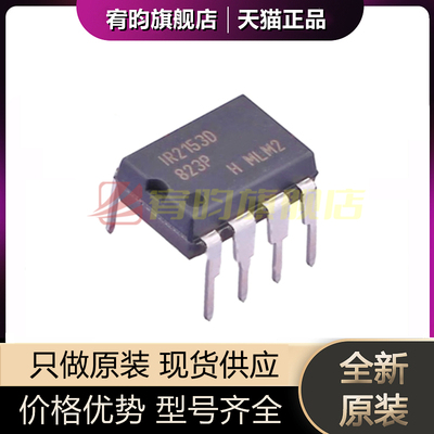 全新原装 IR2153DPBF IR2153D IR2153 直插DIP8 自振荡半桥驱动器