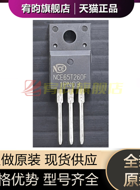 全新原装 NCE65T260F 直插TO-220F 650V/15A N沟道 MOS管场效应管