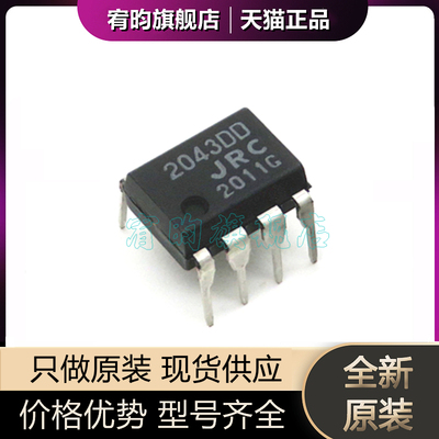 全新原装 NJM2043DD JRC2043D 低噪声双前置放大器 封装DIP8 直插