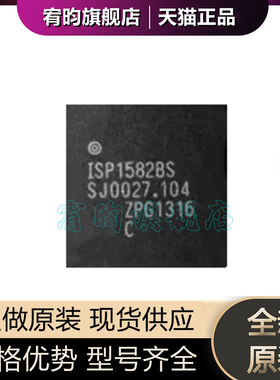 全新原装 ISP1582BS 丝印ISP15828S 封装QFN56 制解调 接口IC芯片