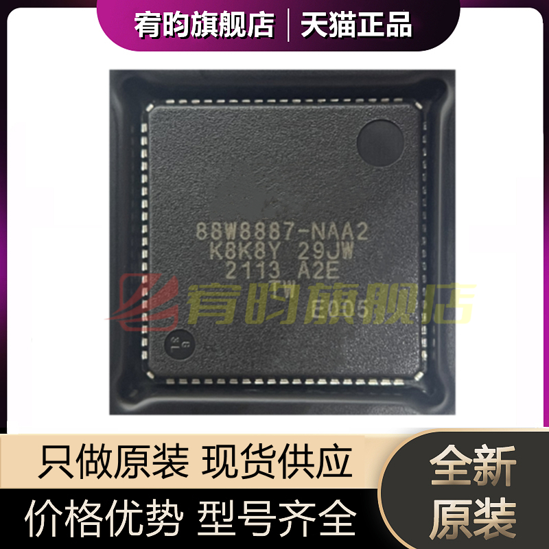 全新芯片88W8887-A2-NAA2E005