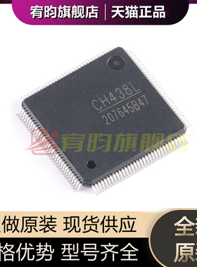 全新原装 CH438L 丝印CH438L 贴片LQFP128 八串口八UART芯片IC